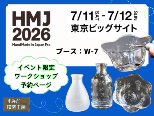 HMJ夏2026予約トップ.png