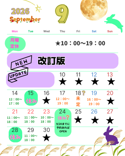 2026-9月改訂.png