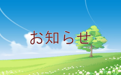 年末年始の休業について