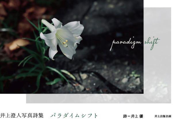 パラダイムシフト