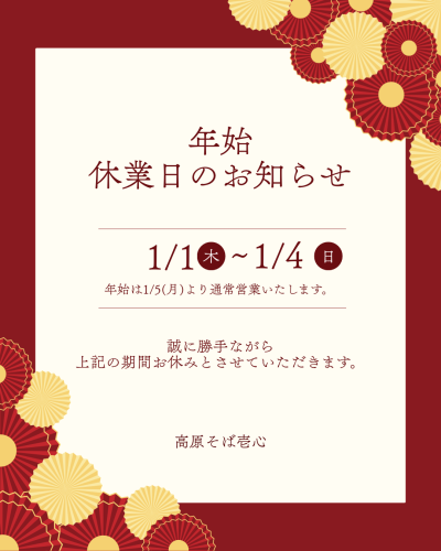 赤 金 エレガント 年末年始 お知らせ Instagram 投稿.png