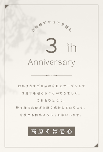 ベージュ　シンプル　10周年のお礼のメッセージ　はがき（縦）.png