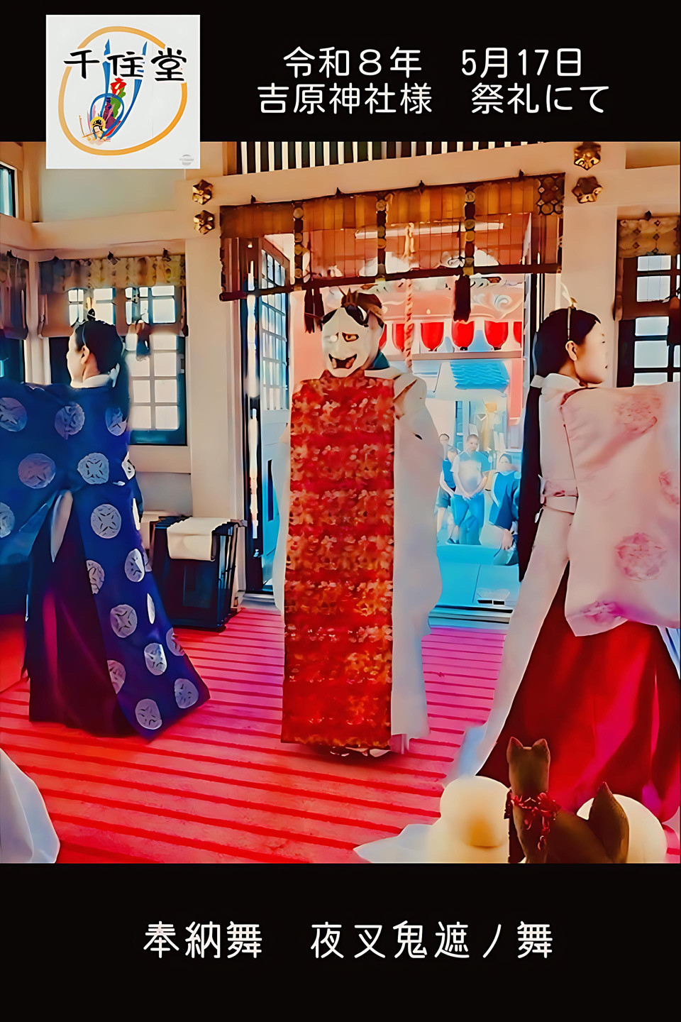 🌺　5月17日　吉原神社さま祭礼にて奉納舞
