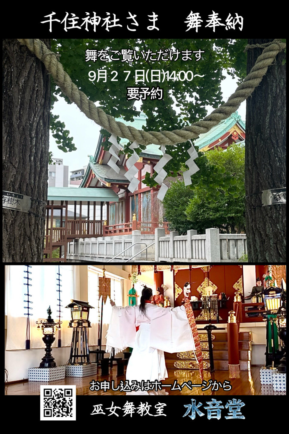 🌺9月27日(日) 千住神社様　舞奉納🌺