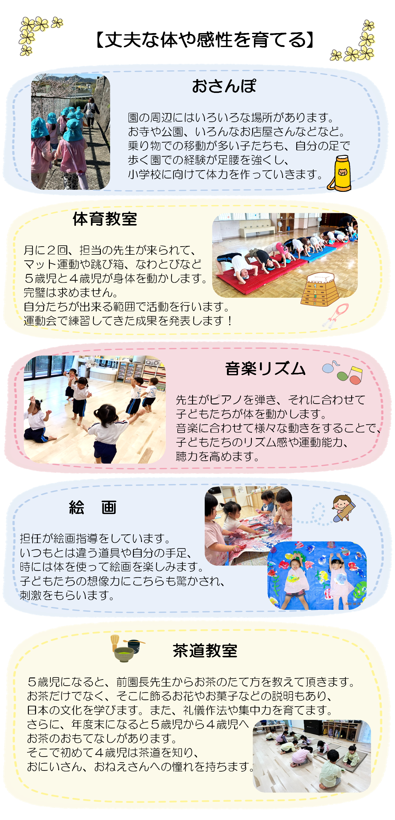 園の主な活動 - 西浦上こども園