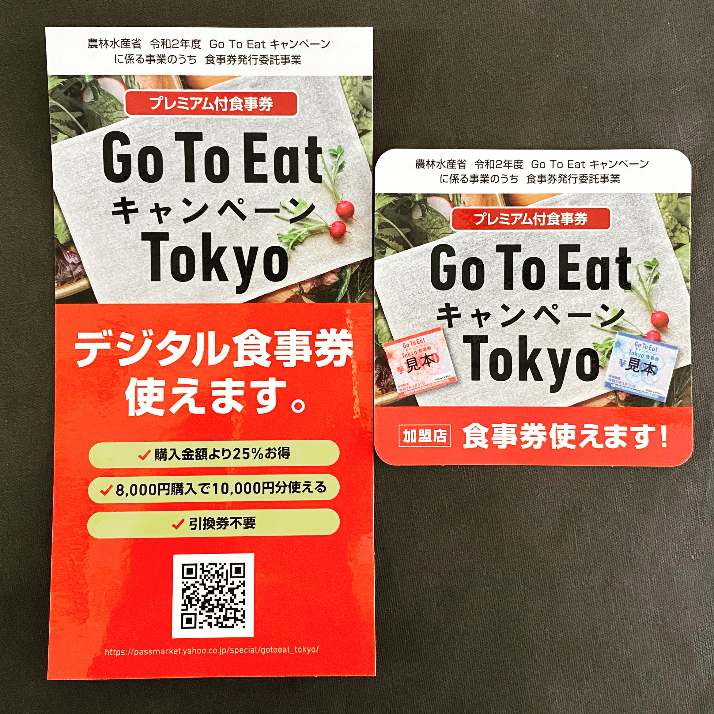 Go To Eat Tokyoプレミアム付き食事券