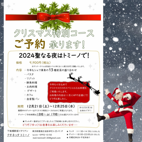 クリスマス2024