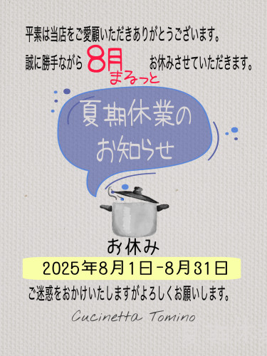 夏期休業のお知らせ