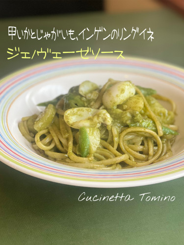 ジェノヴェーゼ