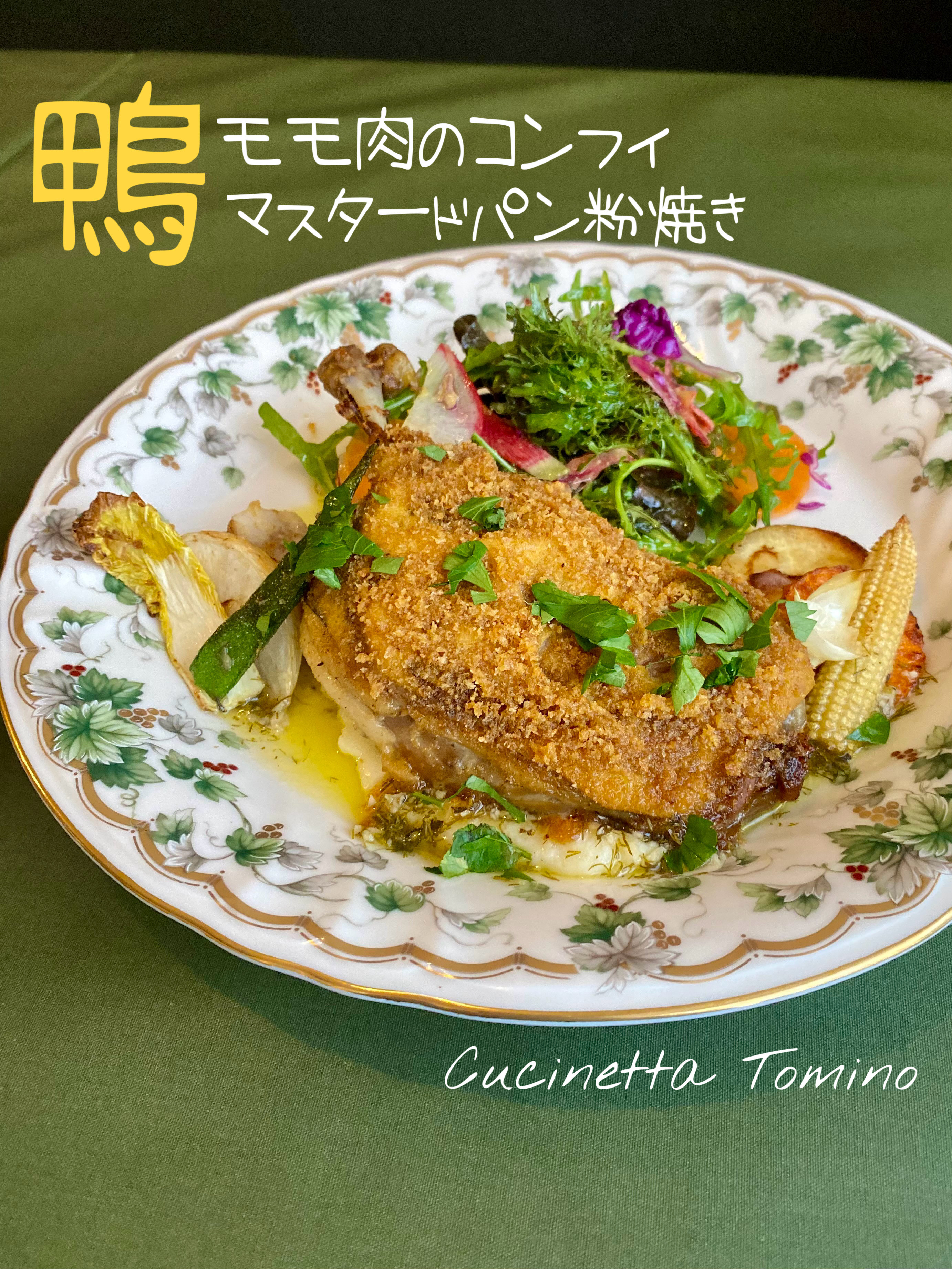 鴨モモ肉のコンフィ