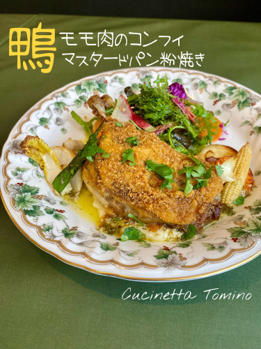 鴨モモ肉のコンフィ