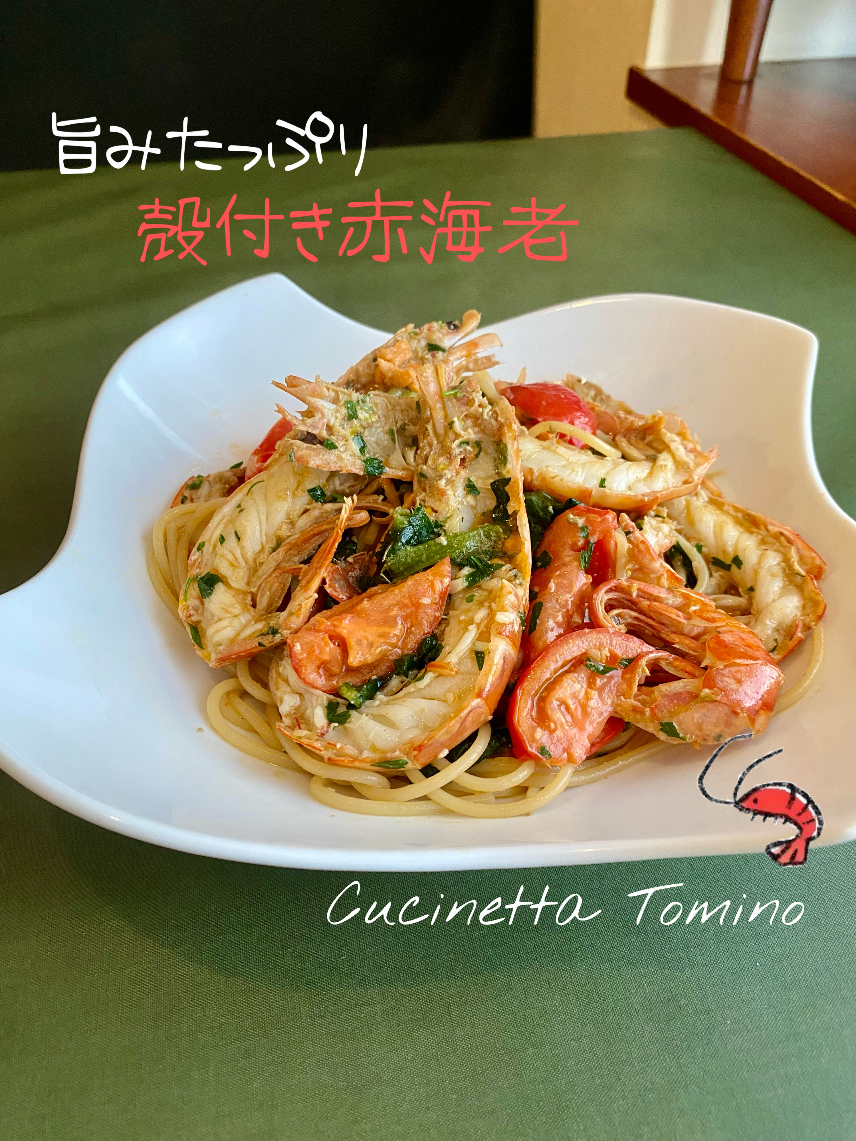 旨みたっぷり！赤海老