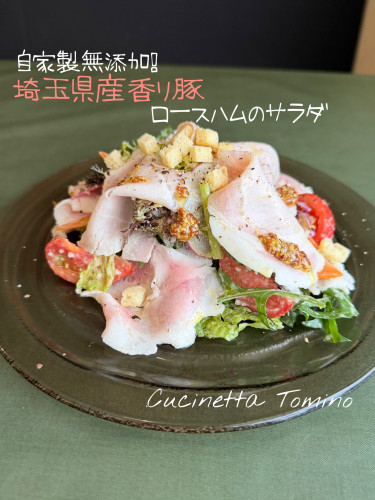 自家製ロースハムのサラダ