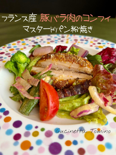 フランス産豚バラ肉のコンフィ 