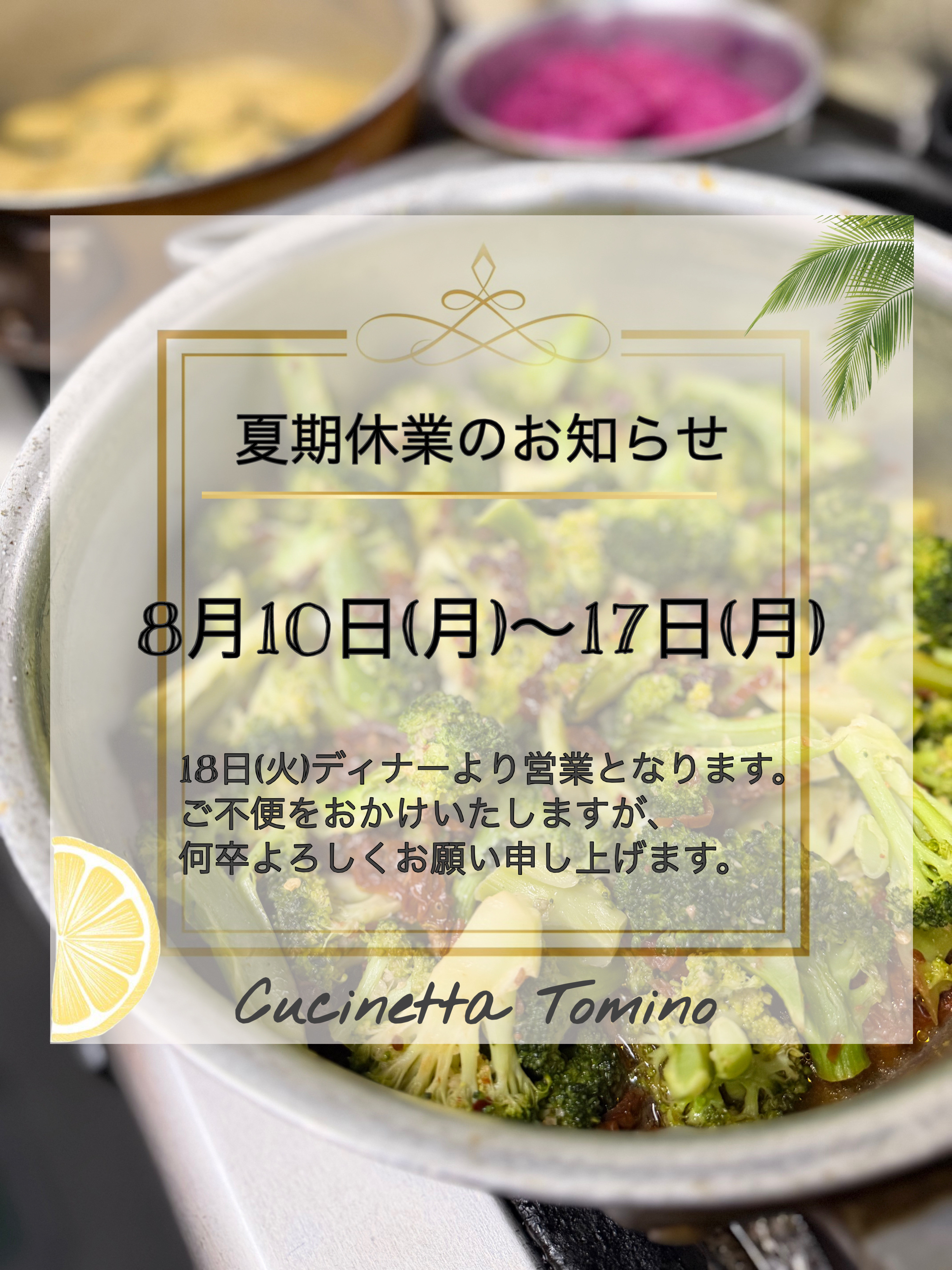 夏期休業のお知らせ