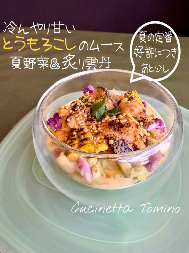 夏の定番とうもろこしのムース