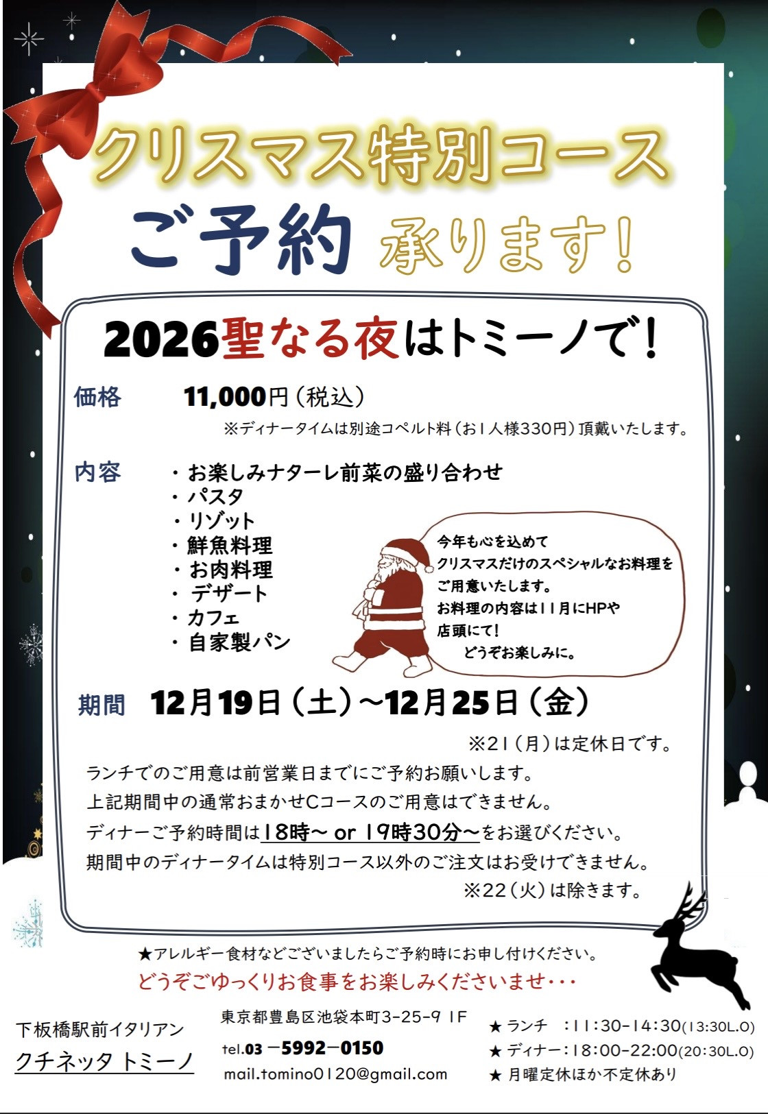 2026クリスマス