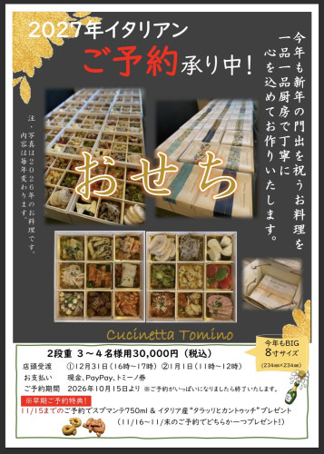 2027おせちのご案内