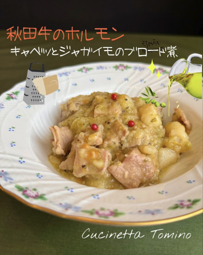 秋田牛ホルモン