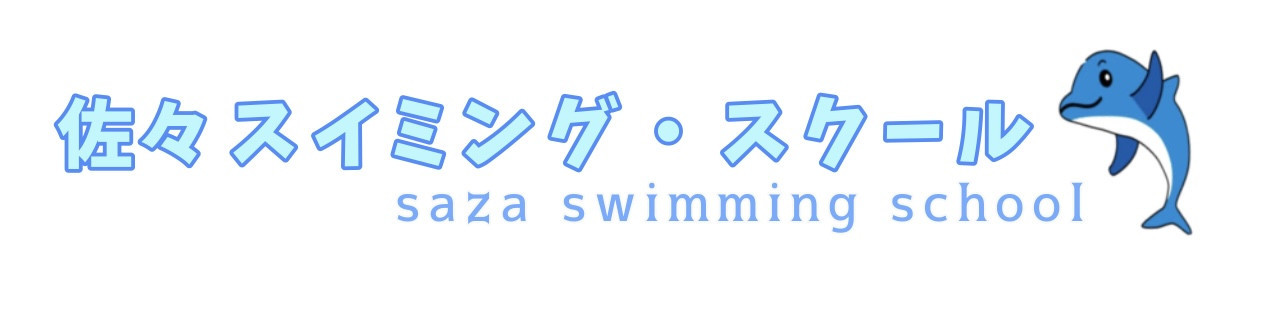 佐々スイミング・スクール