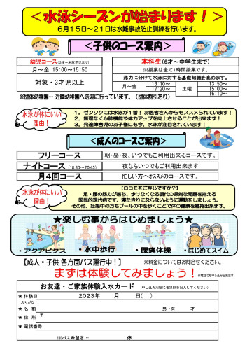 2023年6月チラシ専用（宗）xlsx_page-0001.jpg