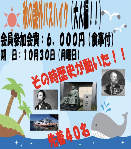 秋　成人課外2023　表面.jpg