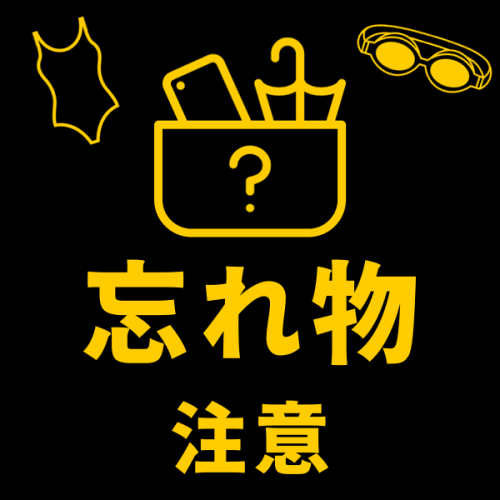 忘れ物ステッカー.png