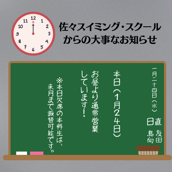 【通常営業のお知らせ】