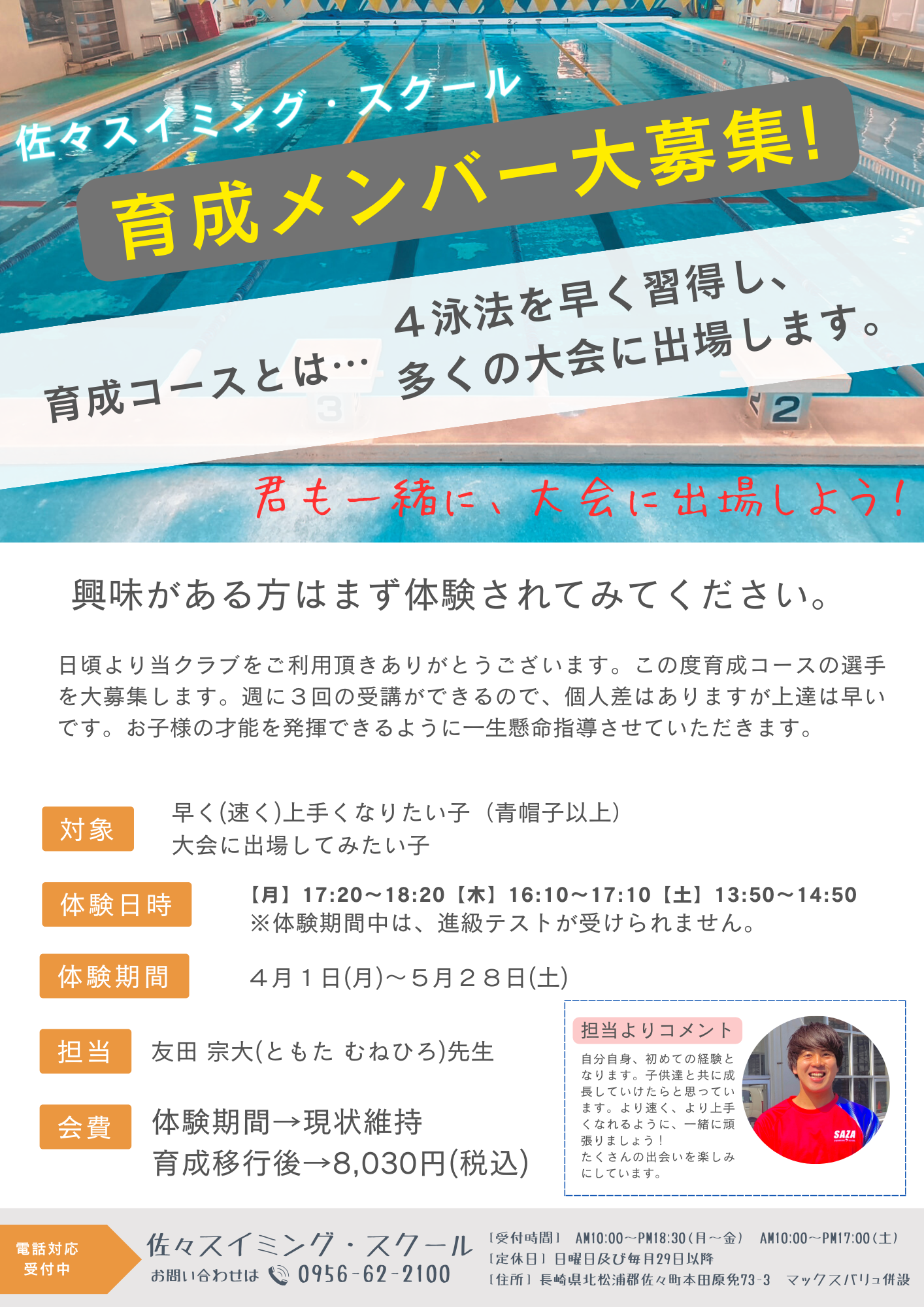 育成コース　チラシ　画像.png