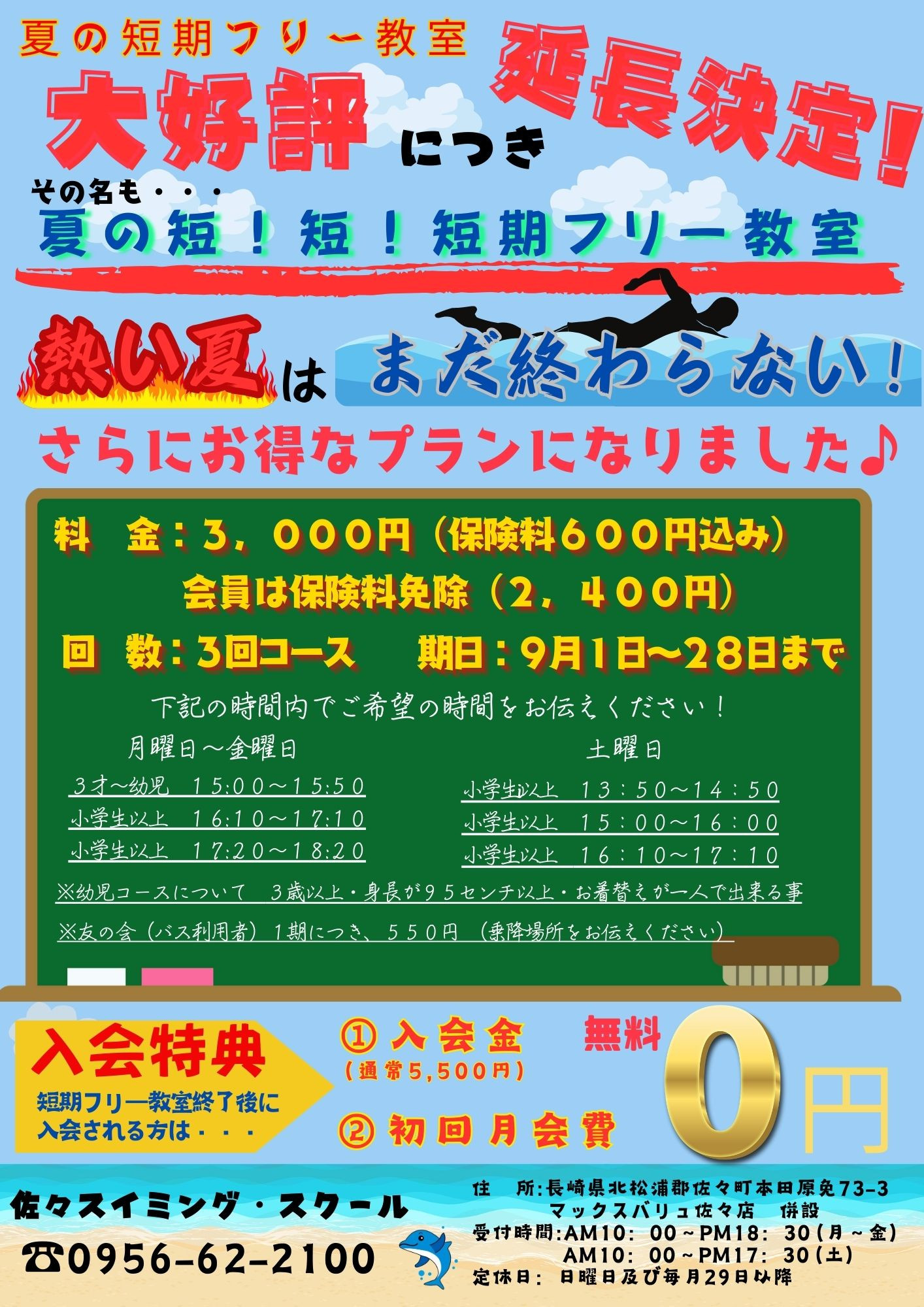 夏休み短期フリー教室 (文書（A4）).jpg