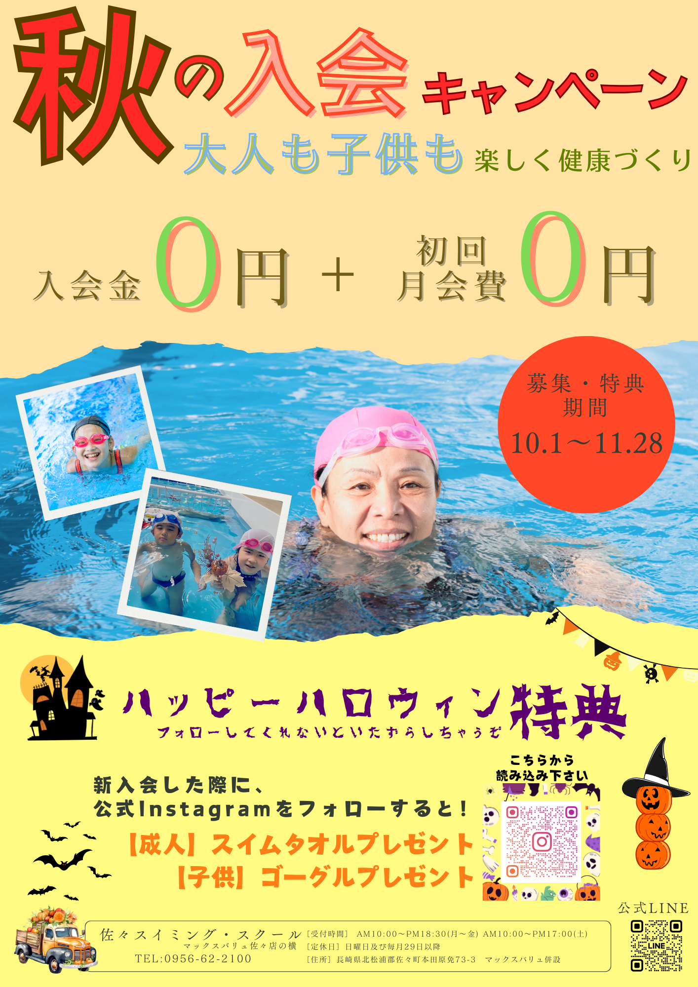 秋の入会キャンペーン　画像データ.png