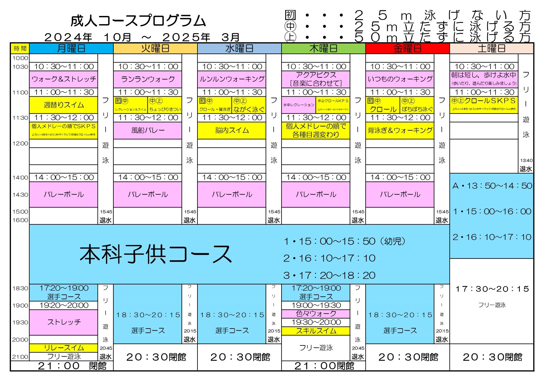 令和6年10月～3月　成人プログラム表