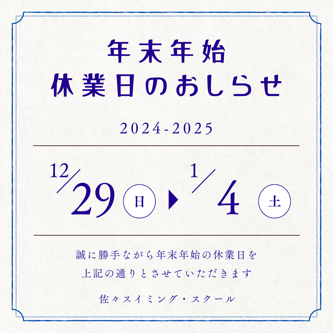 年末年始のお知らせ