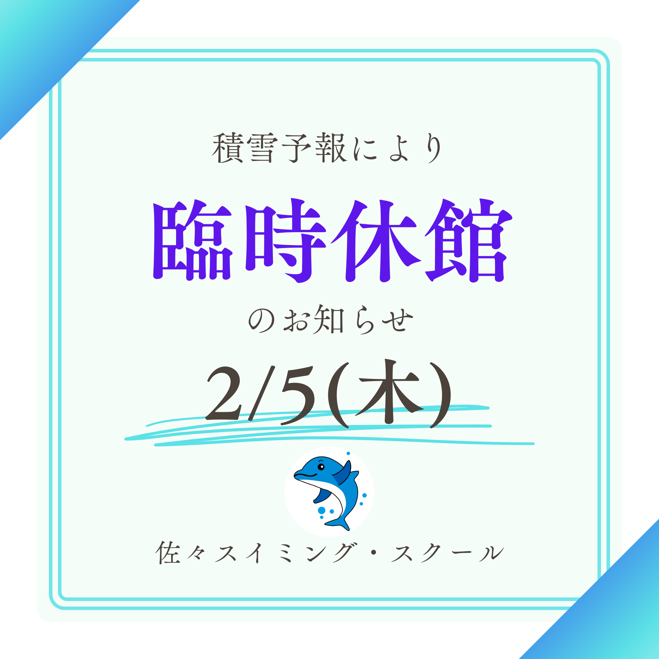 【臨時休館のお知らせ】