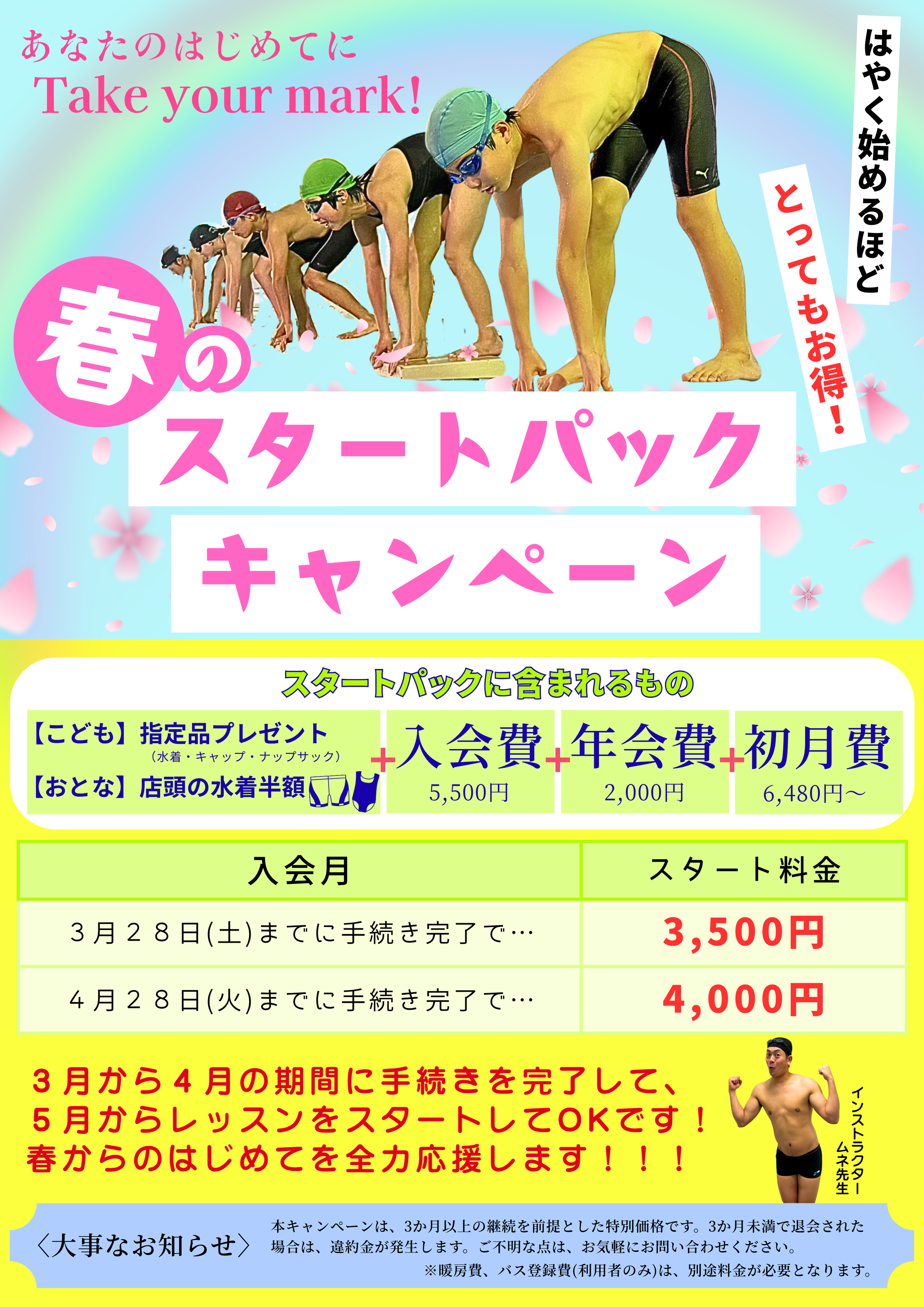 春のスタートパックキャンペーン