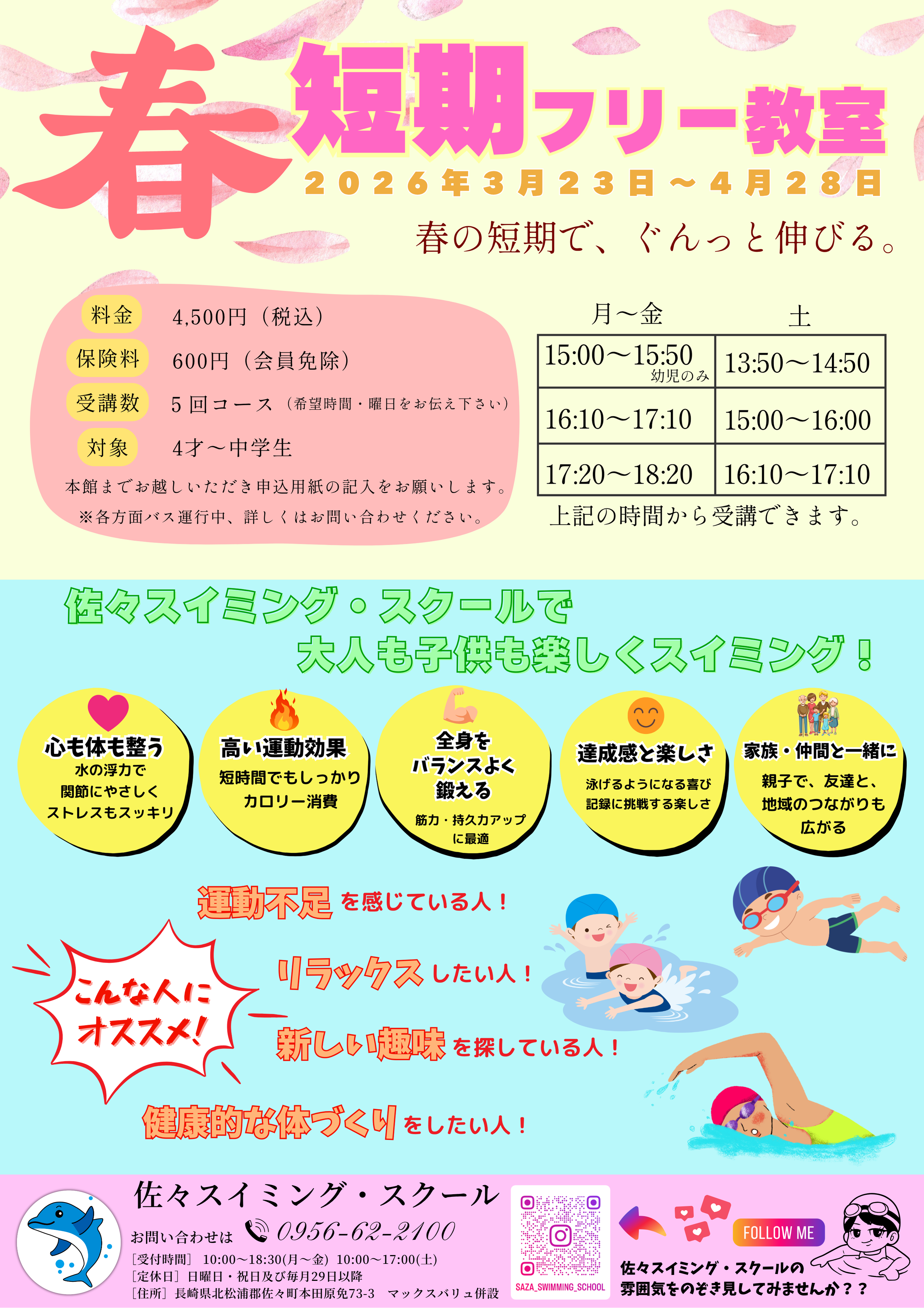 春の短期教室実施中