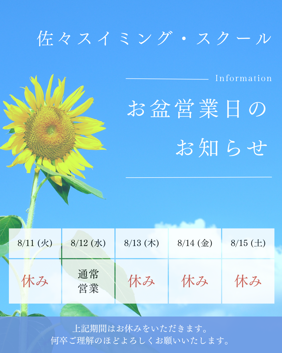 お盆営業日のお知らせ