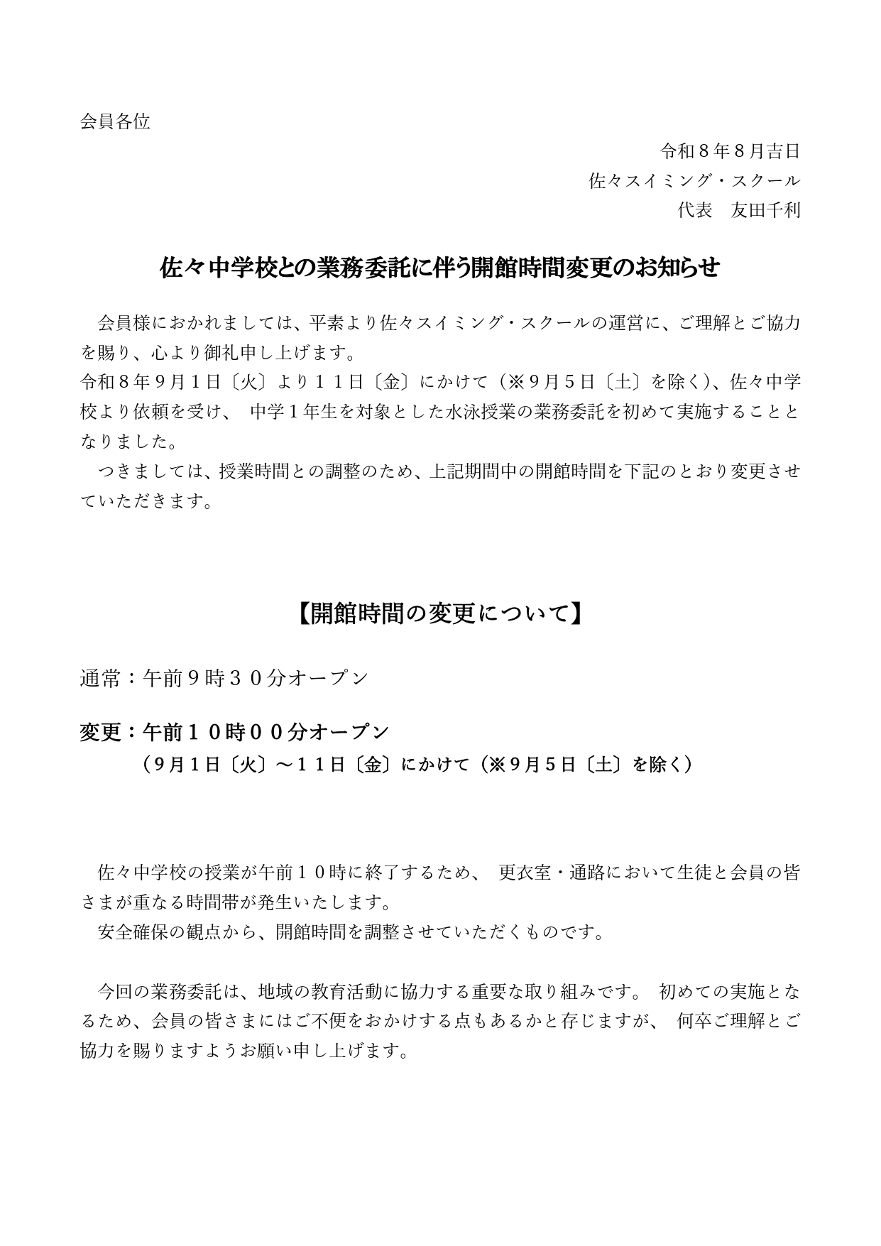 【成人会員の皆様へお知らせ】