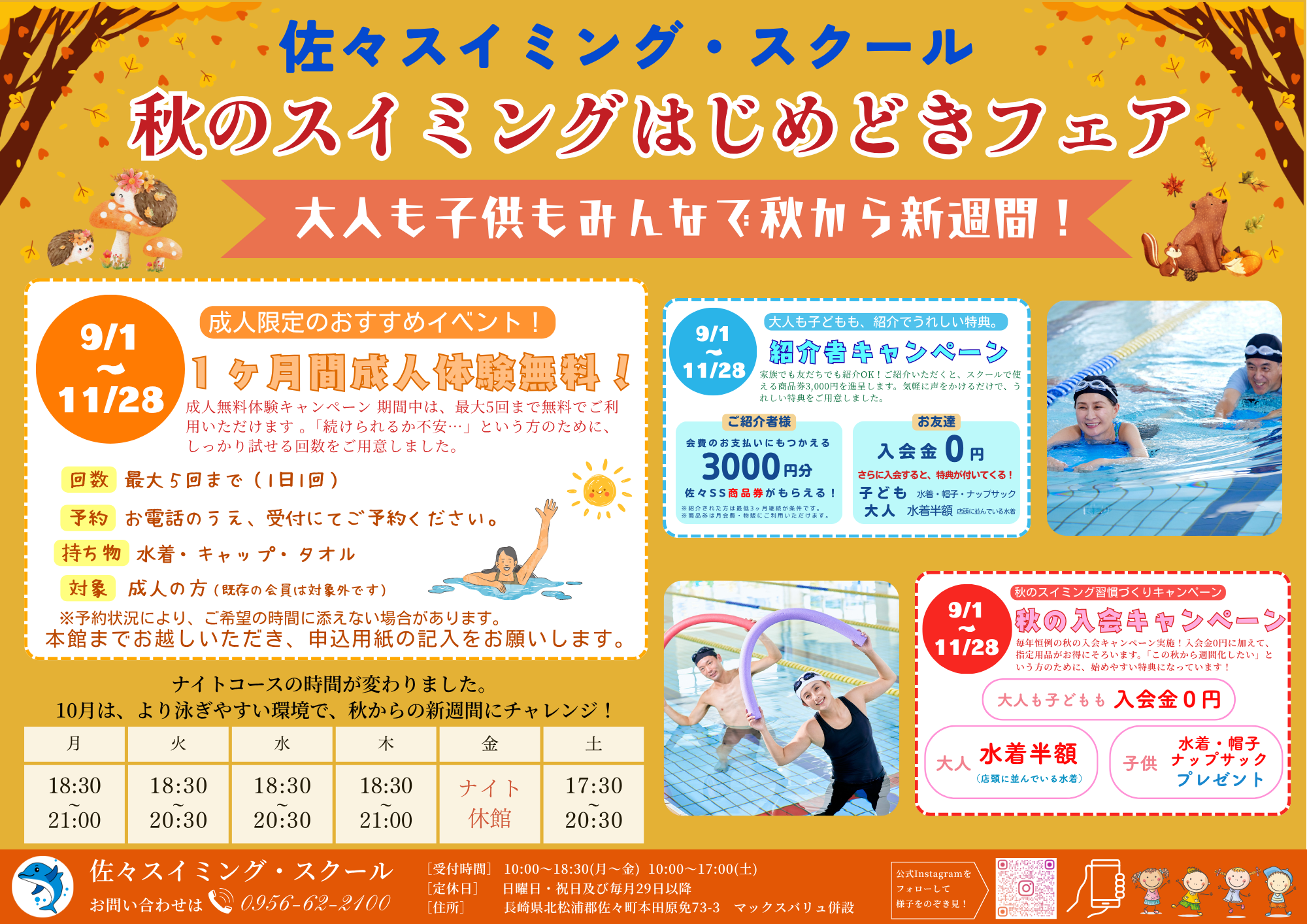 秋のキャンペーン開催！！！