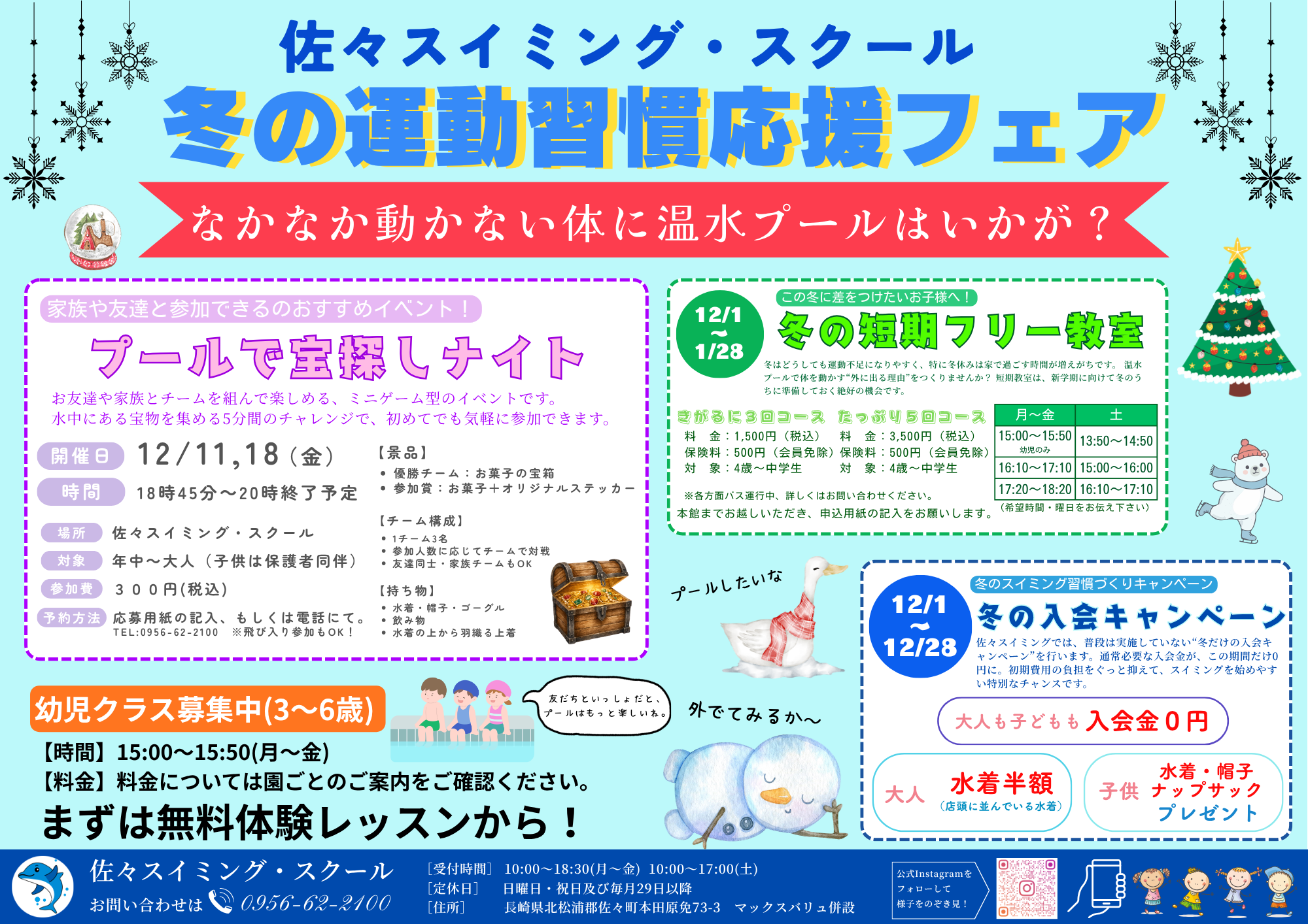 冬のキャンペーン開催！！！