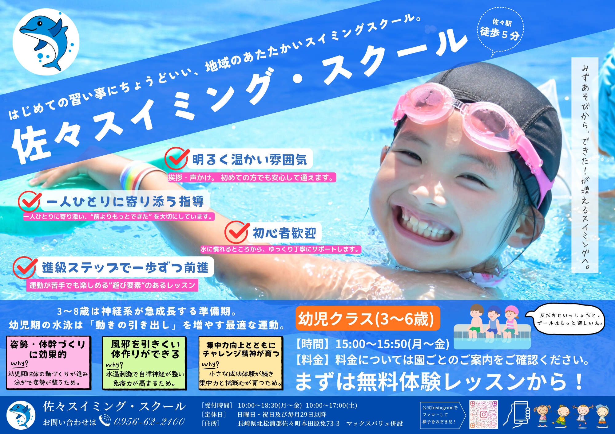 幼児クラスチラシの完成！！！！