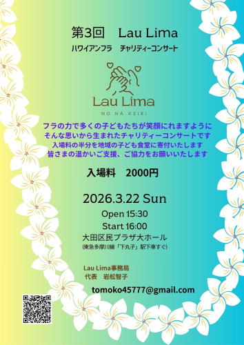 2026-3-22　第3回 Lau Limaチャリティーコンサート開催します