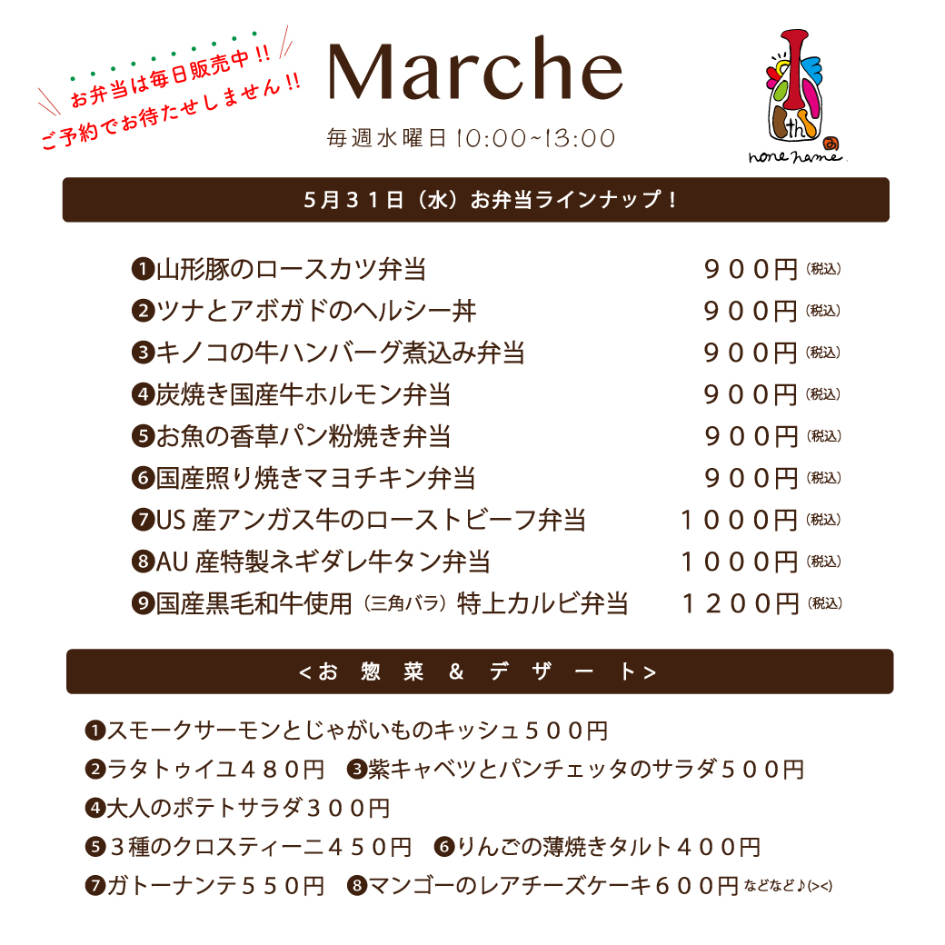  5/31(水) 第２3回水曜マルシェ
