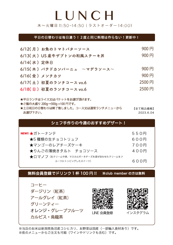 6月05日(月)〜日替わりランチ予告