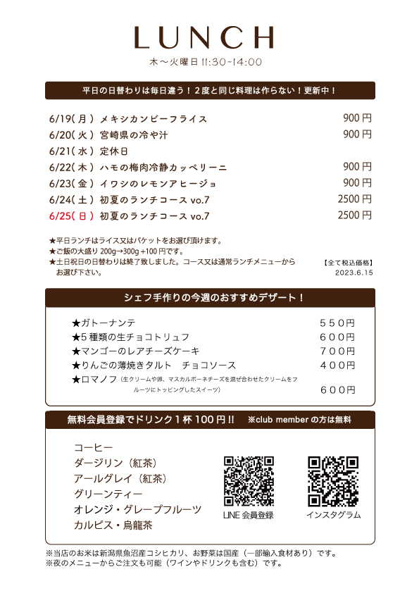 6月19日(月)〜日替わりランチ予告