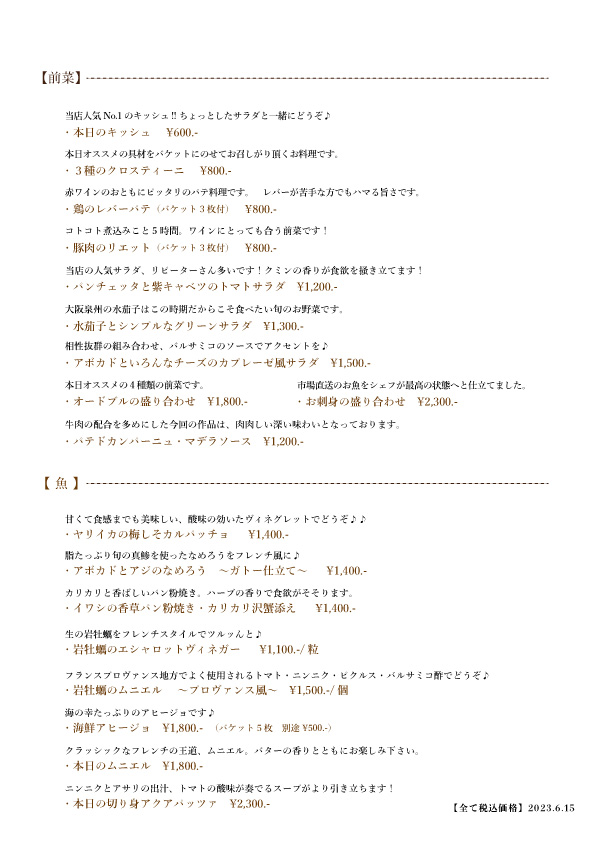 2023年6月15日〜