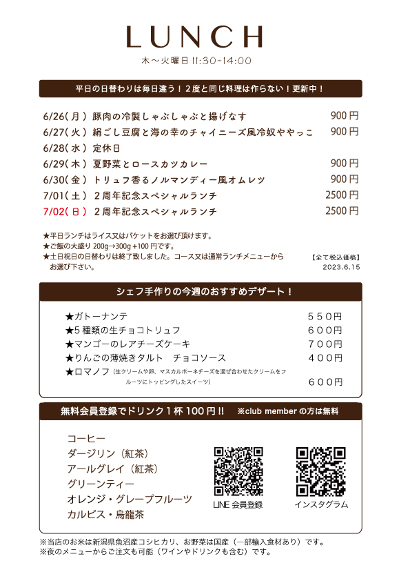  6月26日(月)〜日替わりランチ予告