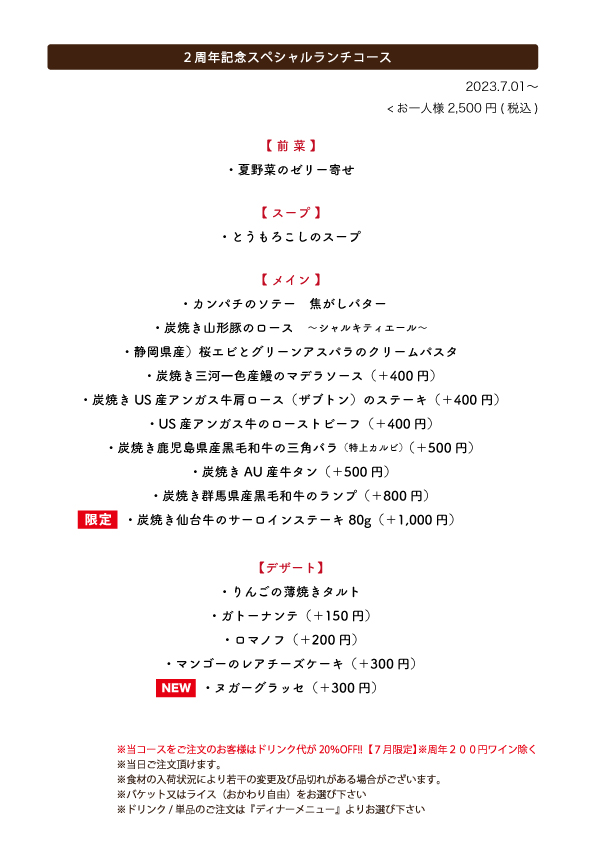 ７月は２周年記念スペシャルランチメニューの予告です！