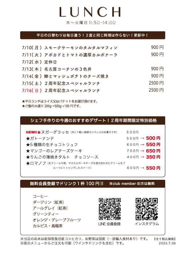 7月10日(月)〜日替わりランチ予告