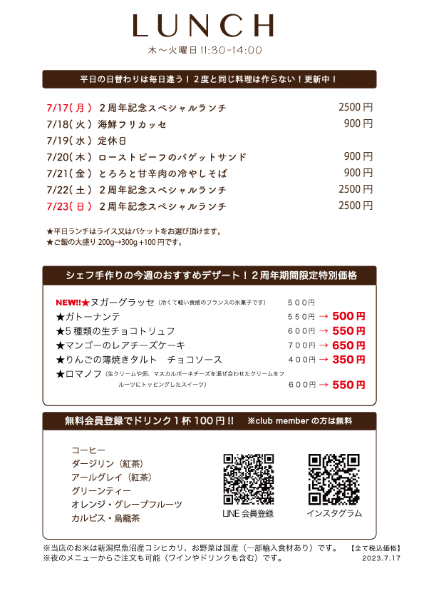 7月17日(月)〜日替わりランチ予告